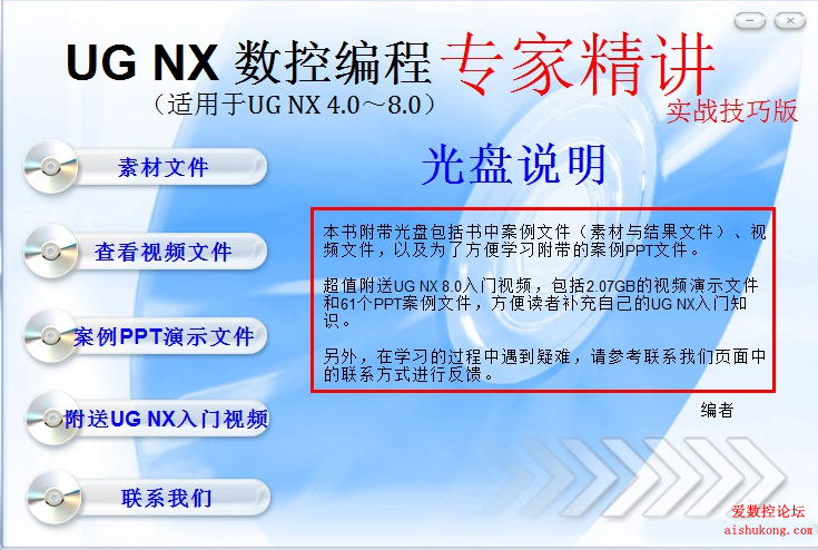 Ugnf Software UGNX8.0数控CNC编程专家精讲(实战技巧版) - UGNX交流 - 爱数控网